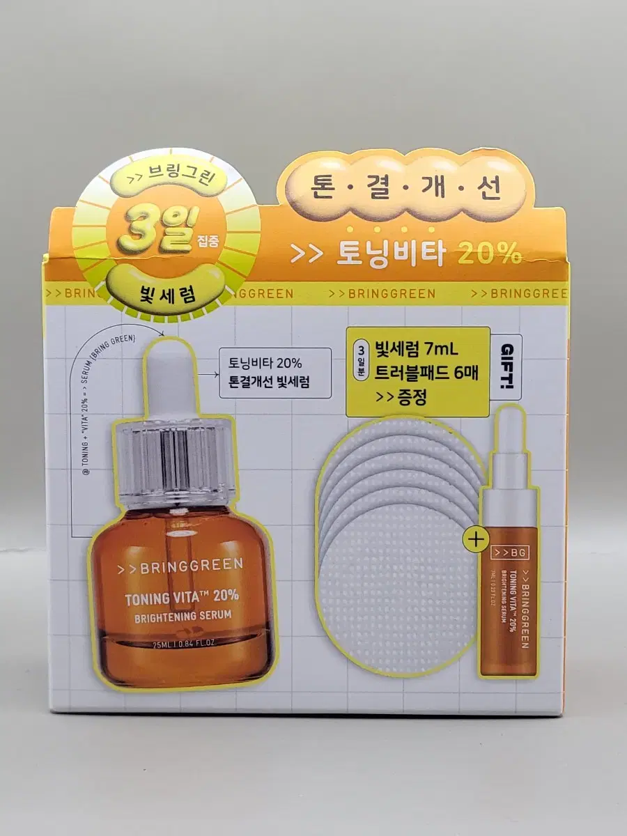 브링그린 토닝비타 20퍼센트 빛 세럼 25ml